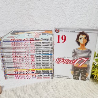 ฮารุกะ 17 เล่ม 1-13,16-19 / * ขาดเล่ม 14,15