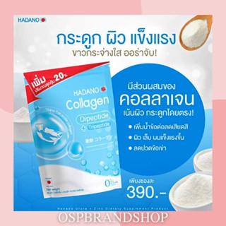 Hadano Collagen ฮาดะโนะ คอลาเจน นำเข้าจากญี่ปุ่นแท้ 100% 1แถม1