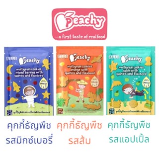 Peachy พีชซี่คุกกี้ธัญพืช คีนัว แฟลกซ์ 50g