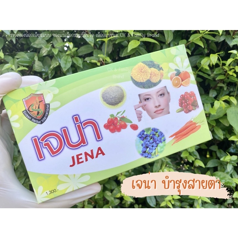 เจน่า ของแท้ ส่งฟรี JENA 24 Capsule บำรุงสายตา - goodshealth99 - ThaiPick