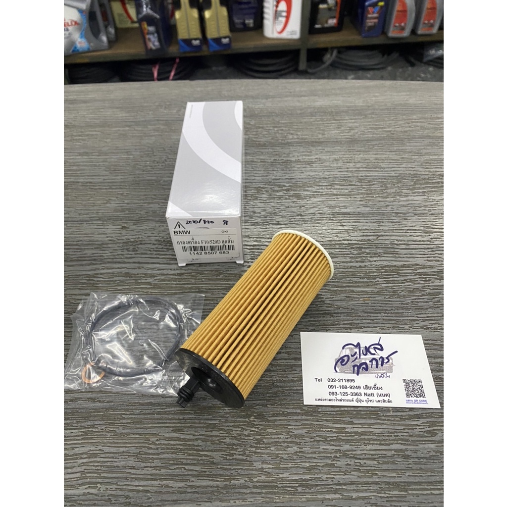 กรองเครื่อง Bmw F10 F30 520d 320d ลูกสั้น
