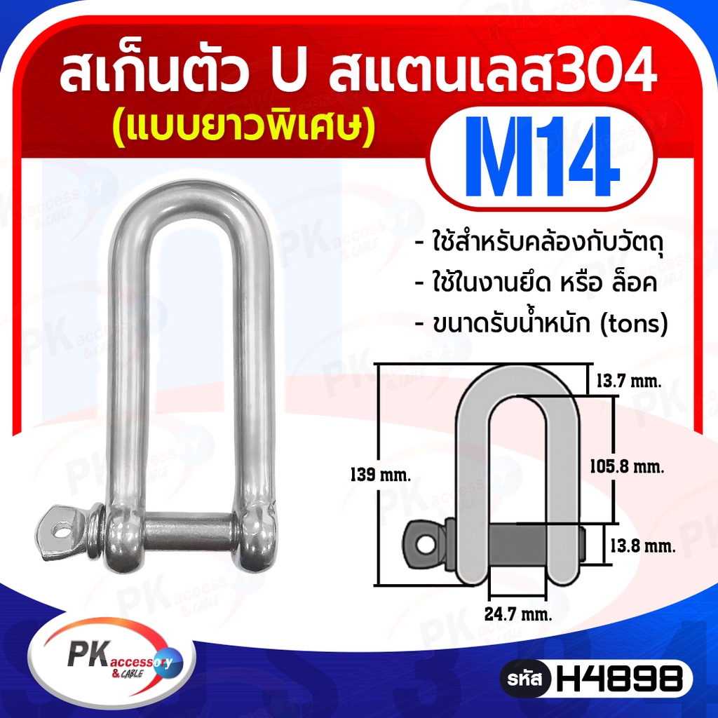 สเก็นตัว U แบบยาวพิเศษ สแตนเลส 304 ขนาด M4-M16 (ราคาต่อตัว) - รูปที่ 5
