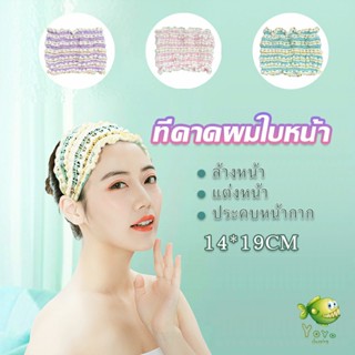 YOYO ผ้าคาดผม สไตล์สาวเกาหลี สีสันน่ารัก  Head Bands