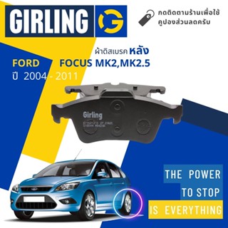 💎Girling Official💎 ผ้าเบรคหลัง ผ้าดิสเบรคหลัง Ford FOCUS mk2, mk2.5 ปี 2005-2011 61 1621 9-1/T