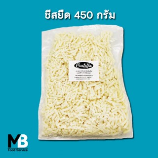 ชีสยืด มอสซาเรลล่าชีส 450 กรัม ชีส แช่แข็ง Mozzarella Cheese