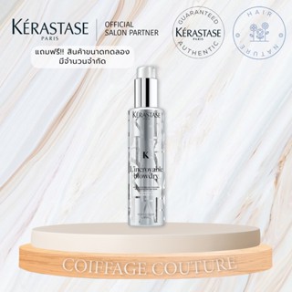 Kerastase Lincroyable blowdry ครีมบำรุงเส้นผมพร้อมปกป้องเส้นผมจากความร้อน