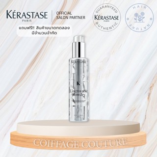 Kerastase Lincroyable blowdry ครีมบำรุงเส้นผมพร้อมปกป้องเส้นผมจากความร้อน