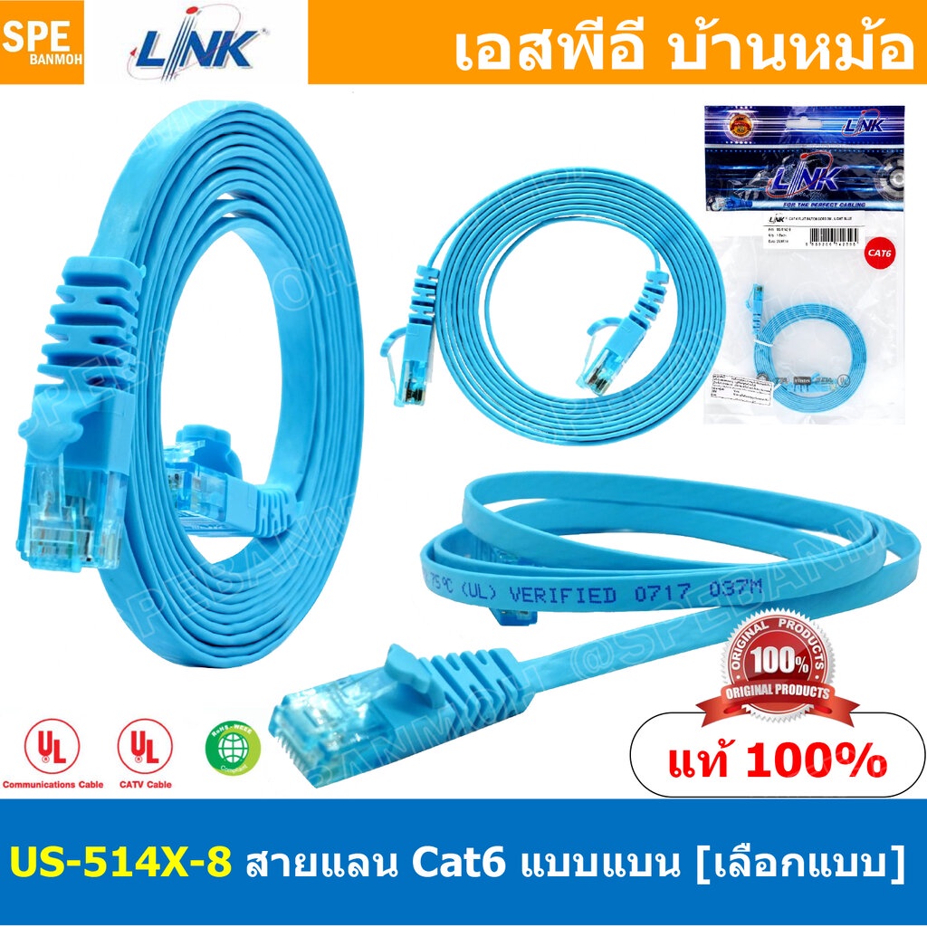 US-514X-8 Cat6 Flat Patch Cord สายแลน Cat6 Link สายแลนสำเร็จรูป ยี่ห้อ Link Patch Cord CAT6 UTP Cabl