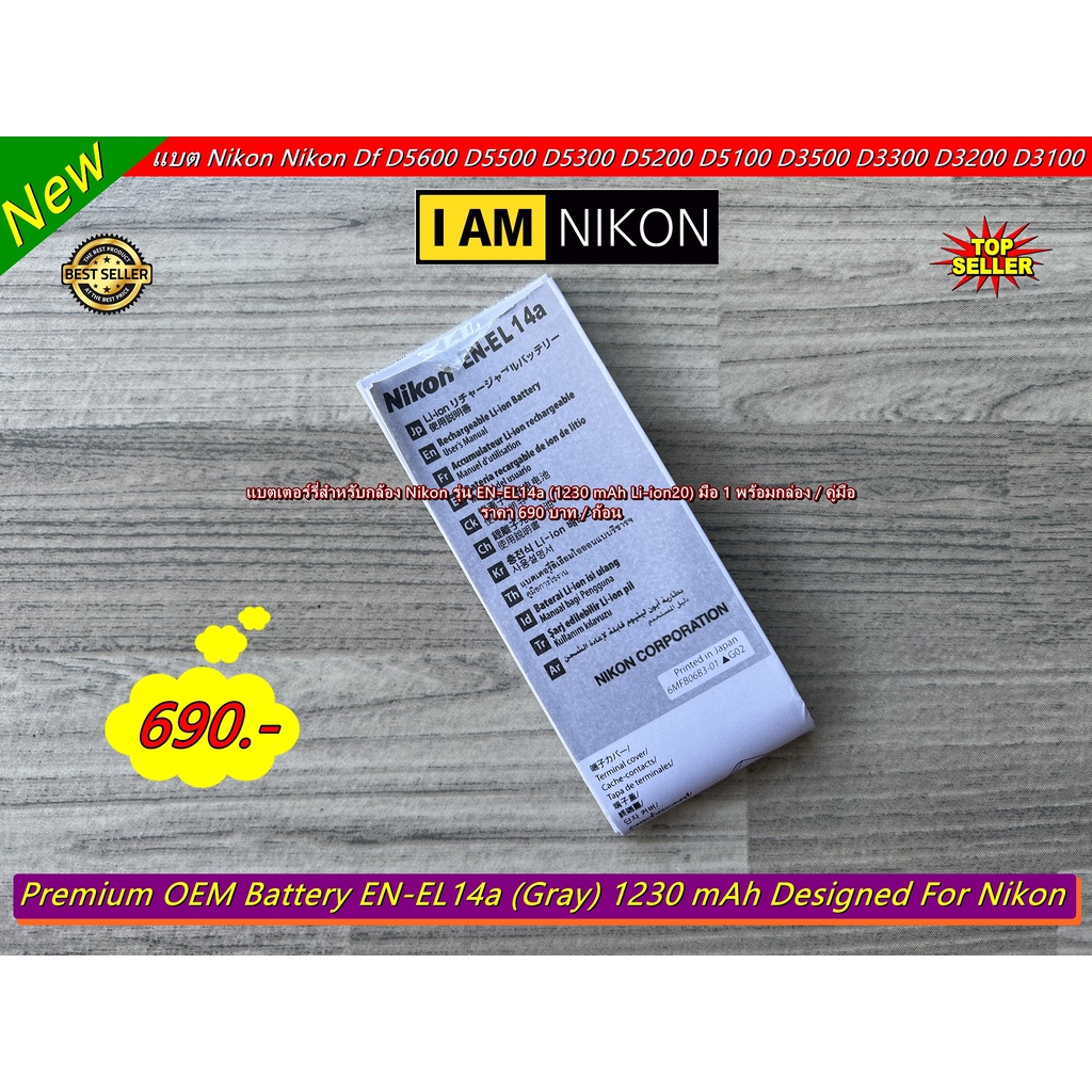 NIKON EN-EL14a แบต Nikon Df D3100 D3200 D3300 D5100 D5200 D5300 D5500 D5600 D3500 D3400 D3300 P7000 P7100 P7700 มือ 1