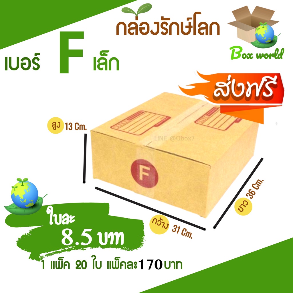 กล่องไปรษณีย์ฝาชน ขนาด F เล็ก (แพ็ค 20 ใบ) ขายดีสุด ราคาถูกสุด ส่งไวสุด ส่งฟรีทั่วประเทศ