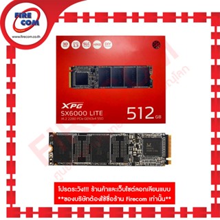 ฮาร์ดดิสก์ SSD M.2 Adata XPG 512Gb SX6000 Lite NVMe Solid State Drive สามารถออกใบกำกับภาษีได้
