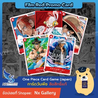 [One Piece Card Game] Film Red Promo Single Card - การ์ดโปรโม แยกใบ - Uta Shanks Luffy Trafalgar (การ์ดวันพีซ / วันพีช)