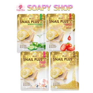 มาส์กสเนล มูดส์ (1ซอง) Snail Plus Premium Facial Mask