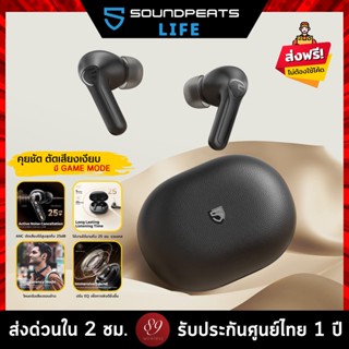 🇹🇭รับประกันศูนย์ไทย 1 ปี SoundPEATS LIFE หูฟังบลูทูธ BT5.2 หูฟังไร้สาย คุยชัด ตัดเสียงเงียบ Game Mode True wireless