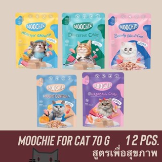 อาหารเปียก Moochie (มูชี่) แบบโหล 12ซอง อาหารเปียกสำหรับแมว ขนาด 70 กรัม