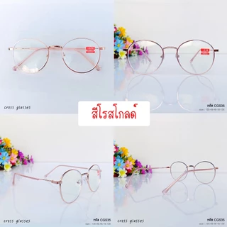 แว่นสายตาสั้น -0.50 ถึง -6.00 เลนส์กรองแสงสีฟ้า บลูบล็อค ทรงหยดน้ำ รหัส CGS35