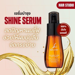 เซรั่มบำรุงเส้นผม Super V Inter Shine Serum ขนาด 70 ml Hair Studio