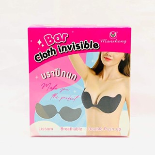 บราปีกนกกันน้ำ กันเหงื่อ กาวเหนียวติดทน ใส่ลงน้ำได้ ของแท้ Bar Cloth Invisible By Manshong