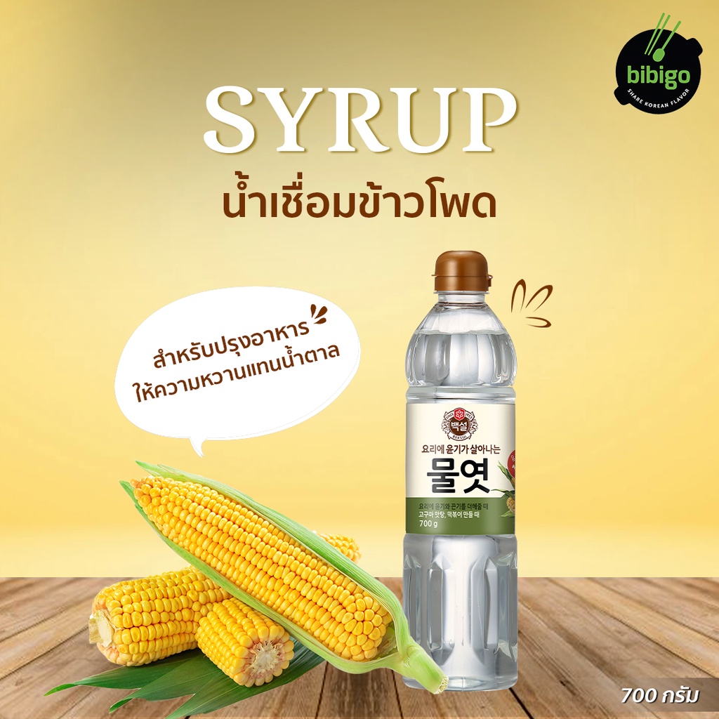 Beksul Starch Corn syrup สตาร์ช ไซรัป คอร์น ไซรัป น้ำเชื่อมข้าวโพด และ น้ำเชื่อมปรุงอาหาร cooking syrup 700g