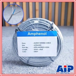 ขด20เมตร สายST Amphenol APH-AWIR025 3.2mm สายชีลด์ สายชีลด์สเตอริโอ สายชีลด์ST3.2mm เอไอ-ไพศาล