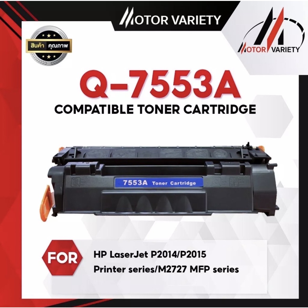 MOTOR Toner สำหรับรุ่น Q5949A Q7553A/5949A/49A/49/Q5949/HP 49A For HP LaserJet HP1160/HP1160Le