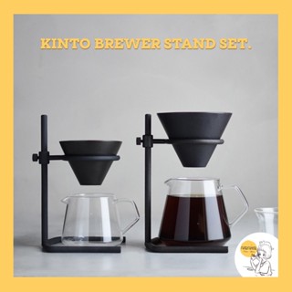 KINTO Brewer stand set.🇯🇵