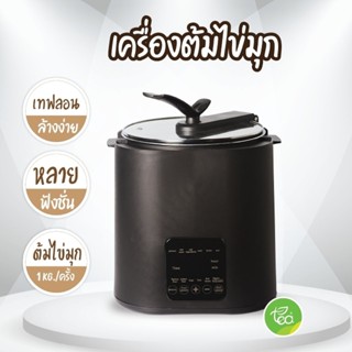 TEA-KSeries เครื่องต้มไข่มุก หม้อต้มไข่มุกไฟฟ้าอัตโนมัติ ความจุ 9 ลิตร จำหน่ายโดย ทีอีเอ