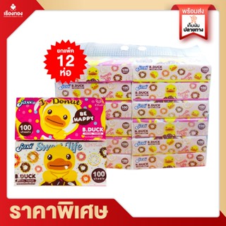 (ส่งฟรี)❗ RTพร้อมส่ง กระดาษทิชชู่ กระดาษเช็ดหน้า 100แผ่น Jaxx B.Duck ยกแพ็ค ทิชชู่เป็ด คละลาย 1แพ็ค มี 12 ห่อ เหนียวนุ่ม