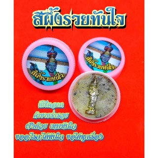 สีผึ้งรวยทันใจ อาจารย์สุภัคกานต์(อาม่า) สำนักปฏิบัติธรรมบ้านกลาง             สร้างจากว่านเสน่ห์108 รังผึ้งอาถรรพ์รังต่ออ