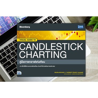 หนังสือ VISUAL GUIDE TO CANDLESTICK CHARTING คู่มือภาพกราฟแท่งเทียน