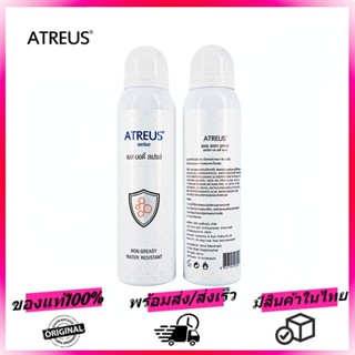 ATREUS BASE SUN BODY SPRAY 150 ml SPF50 PA+++ สเปรย์กันแดดเอเทรียส สำหรับผิวกาย สเปรย์ผิวขาว กันเหงื่อ กันน้ำ