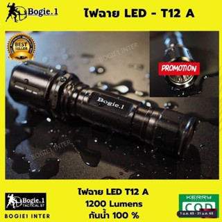 ✨Bogie1 ไฟฉาย✨สว่างเวอร์ ✨ LED Cree ความสว่าง 1200 Lumens กันน้ำ  ชาร์จไฟ USB พร้อมถ่านชาร์จ