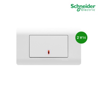 Schneider Electric ชุดสวิตช์สองเดียว 3ช่อง พร้อมฝาครอบ สีขาว รุ่น ZENcelo - ชไนเดอร์ สั่งซื้อได้ที่ร้าน PlugOn