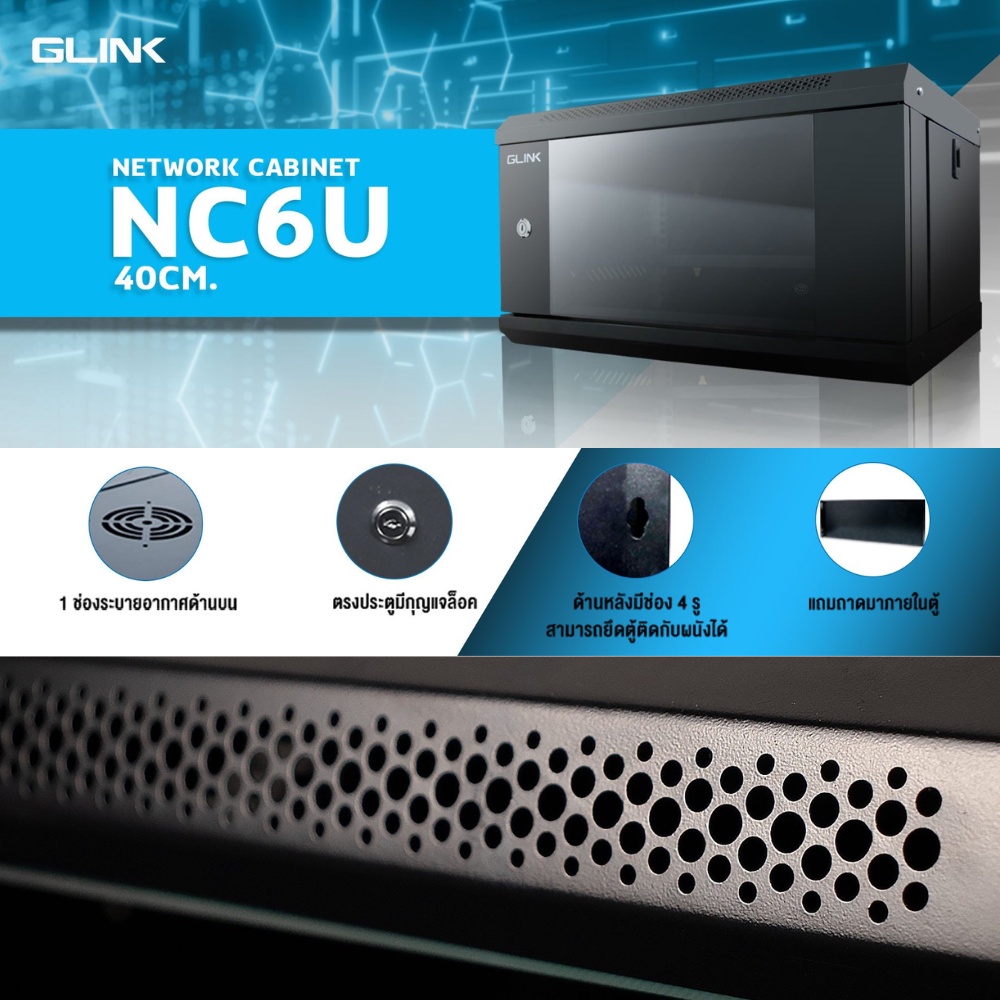 GLINK NC6U-40-BL ตู้แร็ค RACK SERVERขนาด 6U ลึก 40CM มีให้เลือกขาวและดำ เหมาะติดตั้งระบบ CCTV