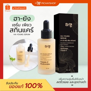 เซรั่มวิตามินสด Ha-young ครีมเพียว Pure เร่งฟื้นฟู ฝ้า กระ ห…