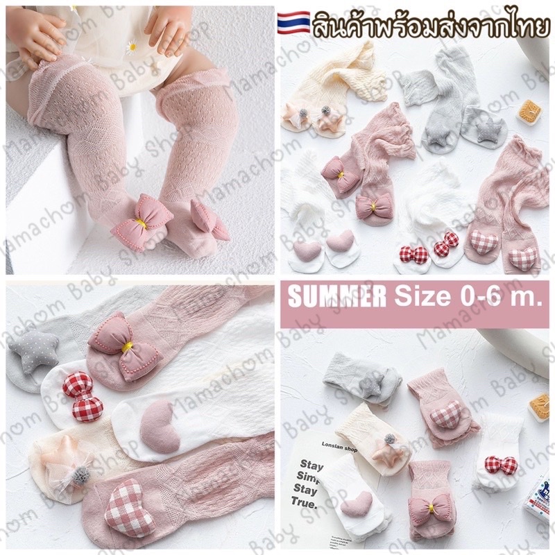 ถุงเท้ายาว🌸สไตล์สาวน้อยญี่ปุ่น🌸size0-6m.