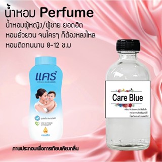 "น้ำหอมสูตรเข้มข้น กลิ่นแป้งบลูแคร์ หอมทนตลอดวัน 120 ml จำนวน 1 ขวด"