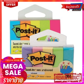 3เอ็ม เพจมาร์กเกอร์ 15 x 50 มม. รุ่น 670-5AN แพ็ค 2 ชุดPost It® Page Marker 670-5An 2Pcs/Pack