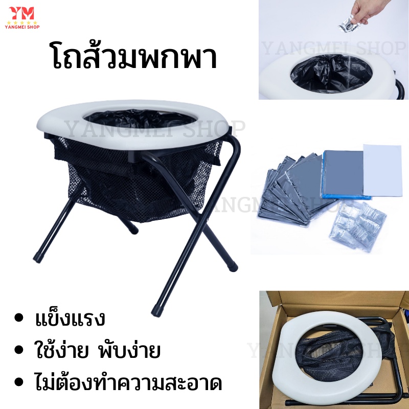 โถส้วมพกพาแบบเก้าอี้นั่ง พับได้ ห้องน้ำเคลื่อนที่ ออกทริปกิจกรรมกลางแจ้งเช่น กางเต็นท์ เดินป่า ตกปลา