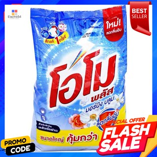 โอโม พลัส ผงซักฟอก สูตรไวท์เฟรช 4500 ก.Omo Plus Detergent White Fresh Formula 4500 g.