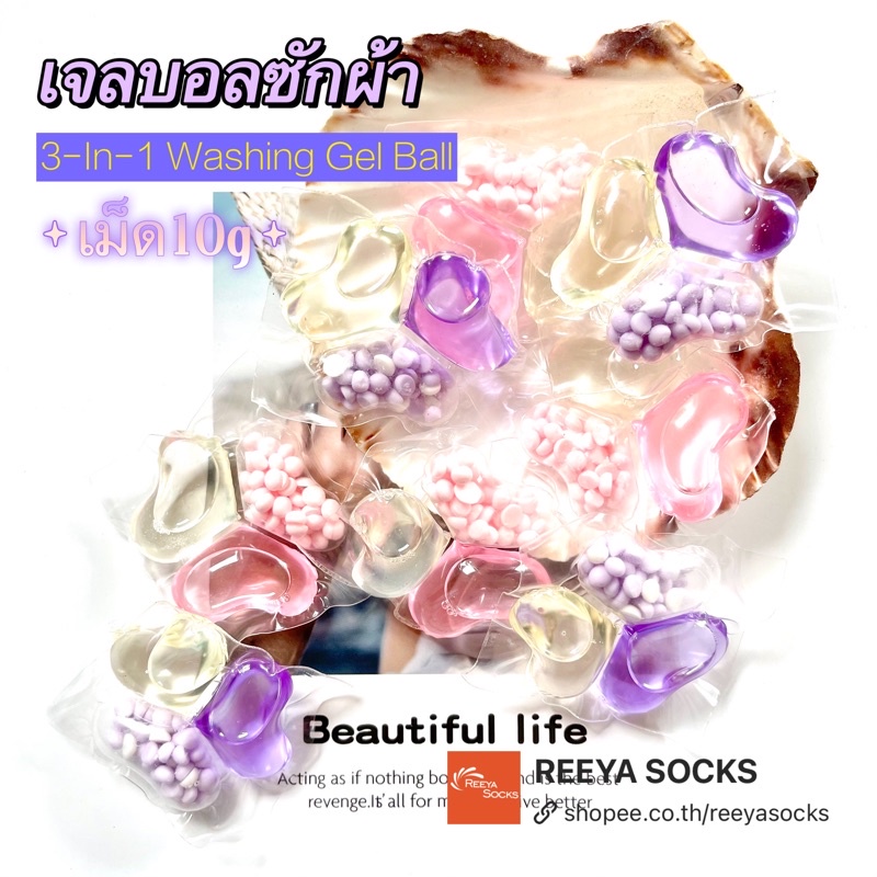 3-In-1 เจลบอลซักผ้า10g เจลซักผ้าสูตรเข้มข้น  หมอ สอาด ปลอดภัย พร้อมส่งreeyasocks