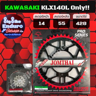 ชุดสเตอร์หน้า-หลัง [ KLX140L เท่านั้น!! ] JOMTHAIตราพระอาทิตย์ Made in Thailand แท้100%