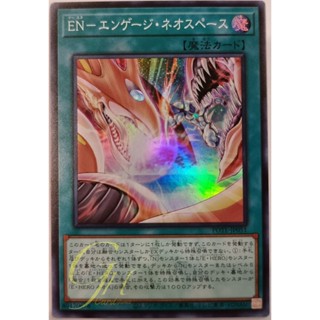 [POTE-JP051] EN - Engage Neo Space (Super Rare)