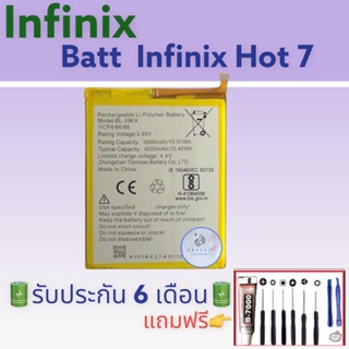 แบต Infinix hot7, แบตเตอรี่อินฟินิกซ์  รับประกัน6เดือน แถมฟรีชุดไขควง+กาว สินค้าพร้อมส่ง จัดส่งทุกวัน