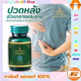 ส่งฟรี!!!DRD Herb นาคา คลายเส้น Naka Kysen สมุนไพรบรรเทาอาการปวดเมื่อย ของแท้ พร้อมส่ง