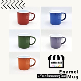 แก้วสังกะสี เคลือบอีนาเมล ใส่กาแฟ ชา สไตล์โบราณ วินเทจ เด็กวัด ทูโทนenamel