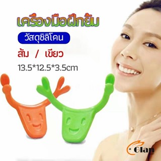 Glanxuan เครื่องมือฝึกยิ้ม สำหรับฝึกยิ้ม อุปกรณ์ สำหรับฝึกยิ้ม 2 สี smile training tool