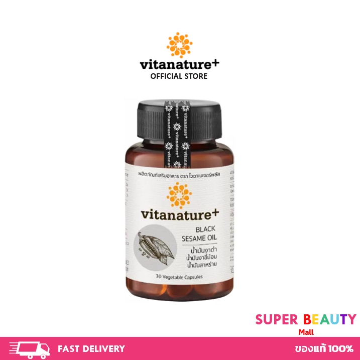 (ถ้ากดซื้อ 2 ขวด ได้ราคาถูก)*vitanature+ Black Sesami Oil ไวตาเนเจอร์พลัส น้ำมันงาดำผสมน้ำมันงาขี้ม้อน 30 แคปซูล