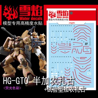 Xueyan XY HG-24 GTO Zaku Half Cannon /Zaku สติกเกอร์เรืองแสง สําหรับติดตกแต่ง