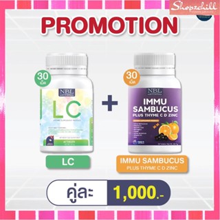 ส่งฟรี ส่งเร็ว [ LC + IMMU SAMBUCUS NBL ] อาหารเสริมเพื่อสุขภาพ เสริมภูมิคุ้มกันให้แก่ร่างกาย ช่วยระบบหายใจและภูมแพ้